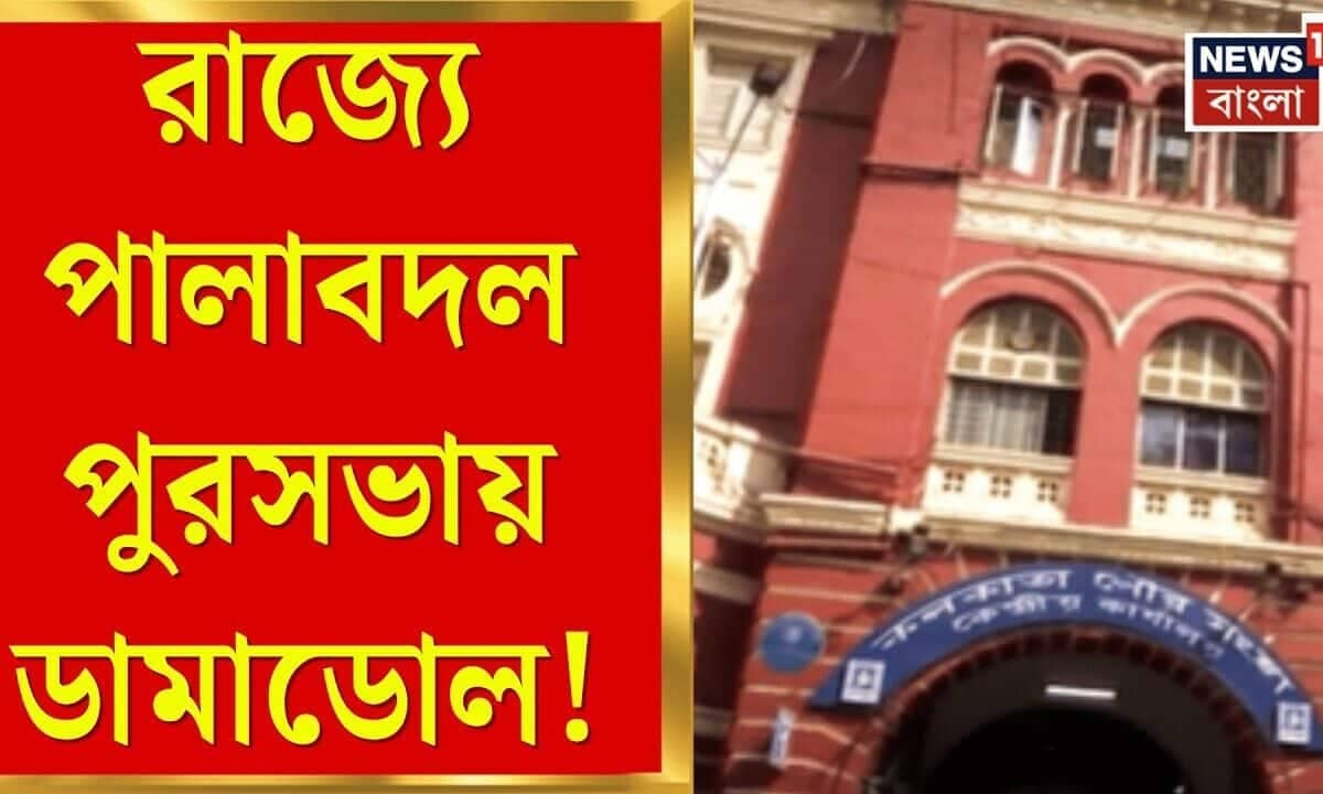 TMC in a Jam as Councilors Resign in West Bengal Chaos