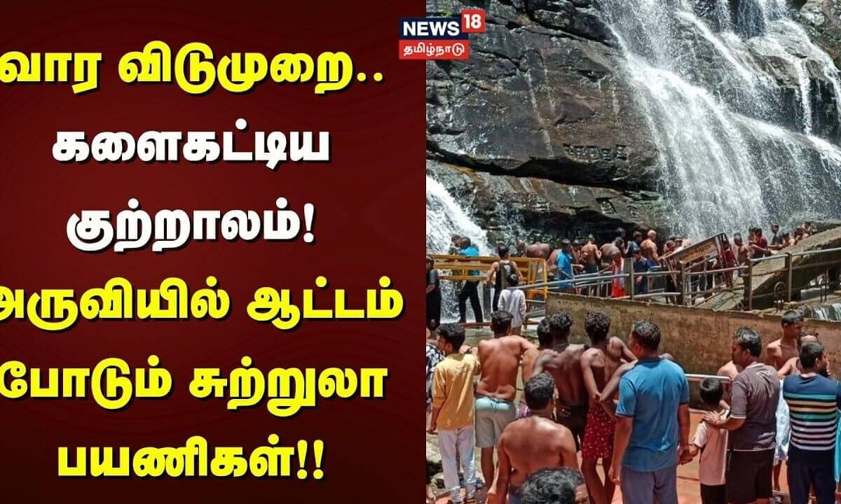 Courtallam Falls Pe Chhuttiyon Ki Masti Aur Splash