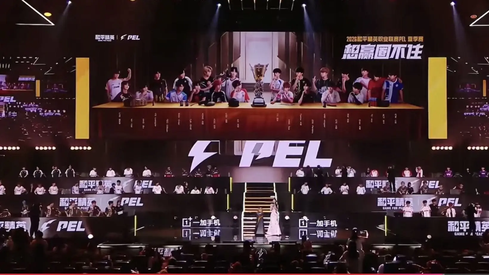 Weibo Gaming Claims Victory in PEL 2026 Summer Season