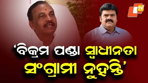 Odisha's Minister Boldly Questions Freedom Fighter Status