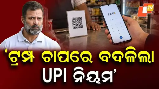 UPI Overhaul: Rahul Gandhi Brands Fee Change a 'Trump Tax'