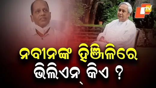 Naveen Confronts Rebels in Hinjili, Vows to Solve Problems