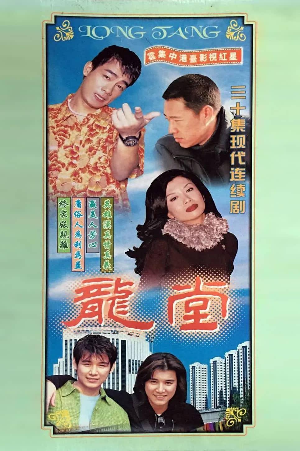 Long Tang