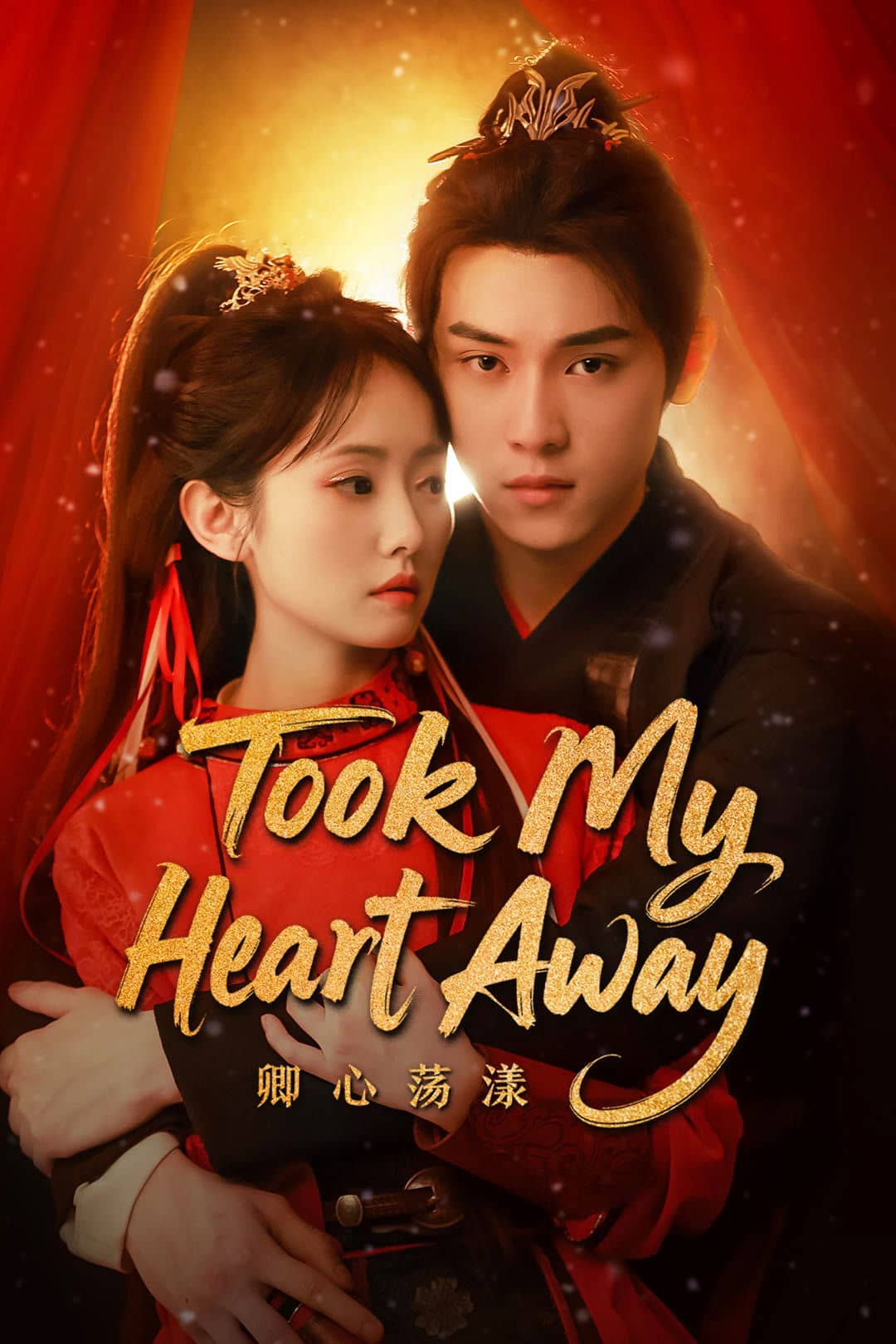 Took My Heart Away
