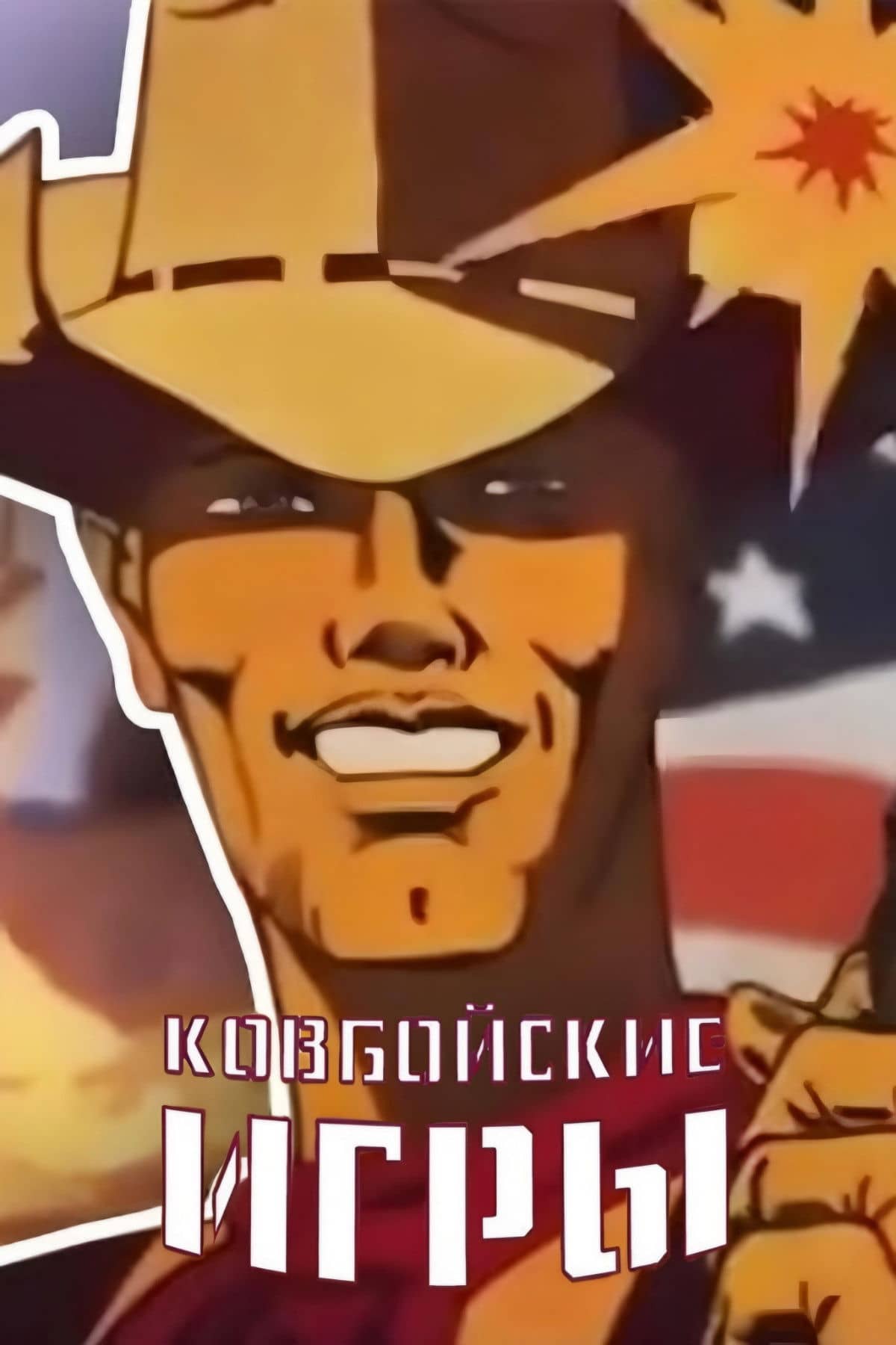 Cowboy Games