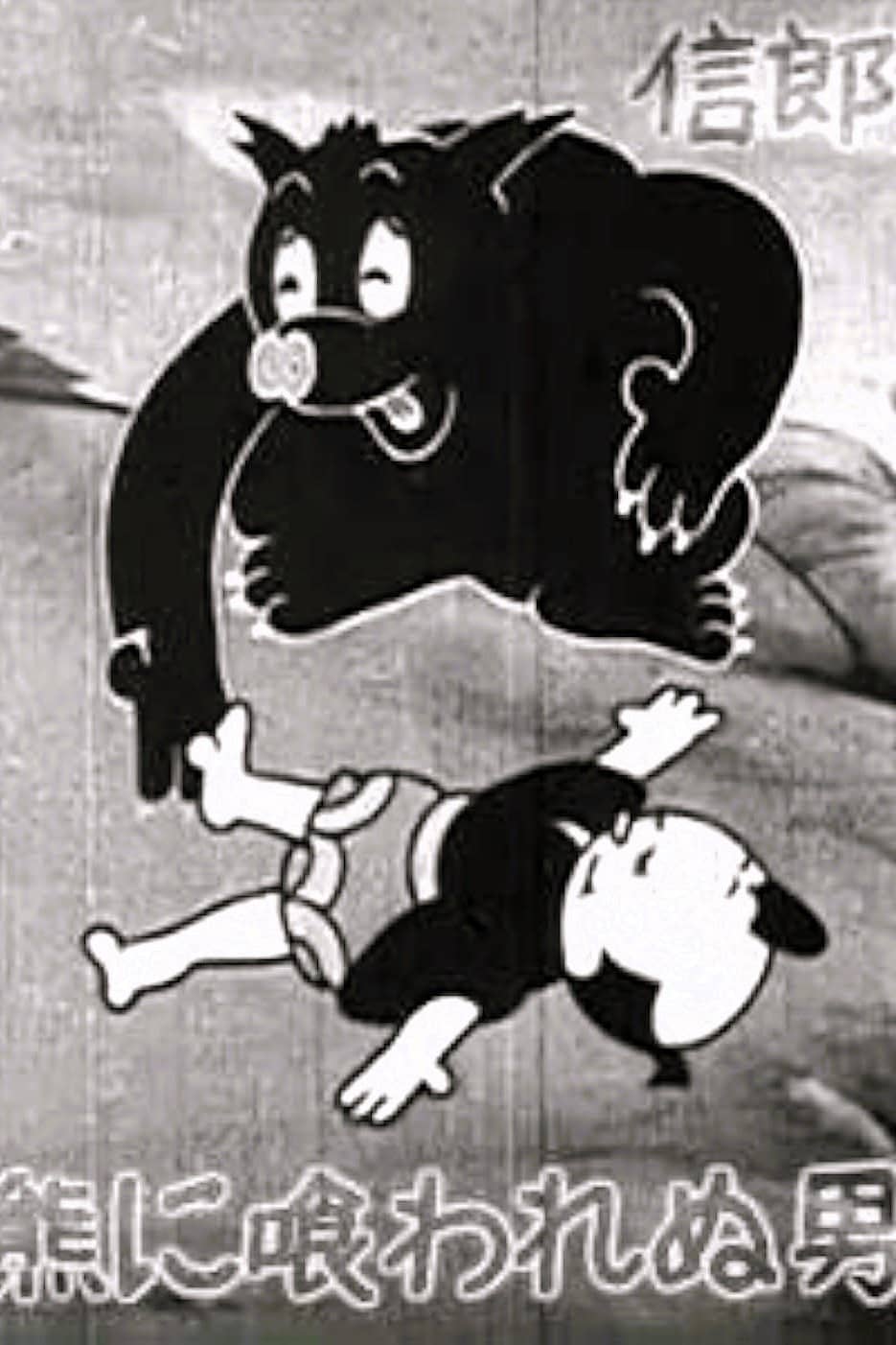 The Bear Dodger