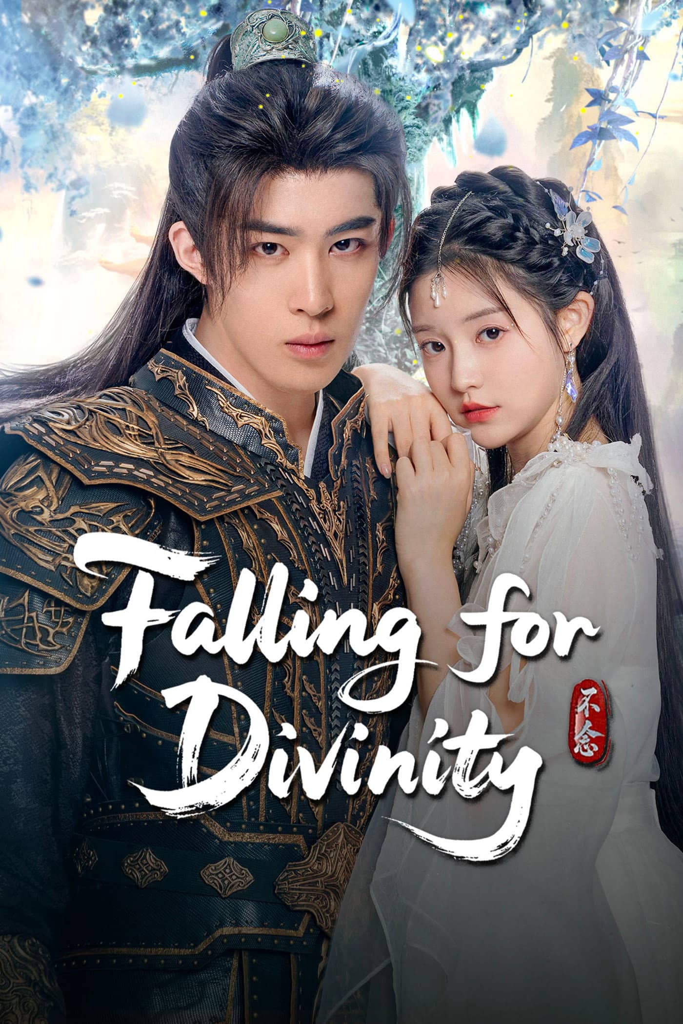 Falling for Divinity