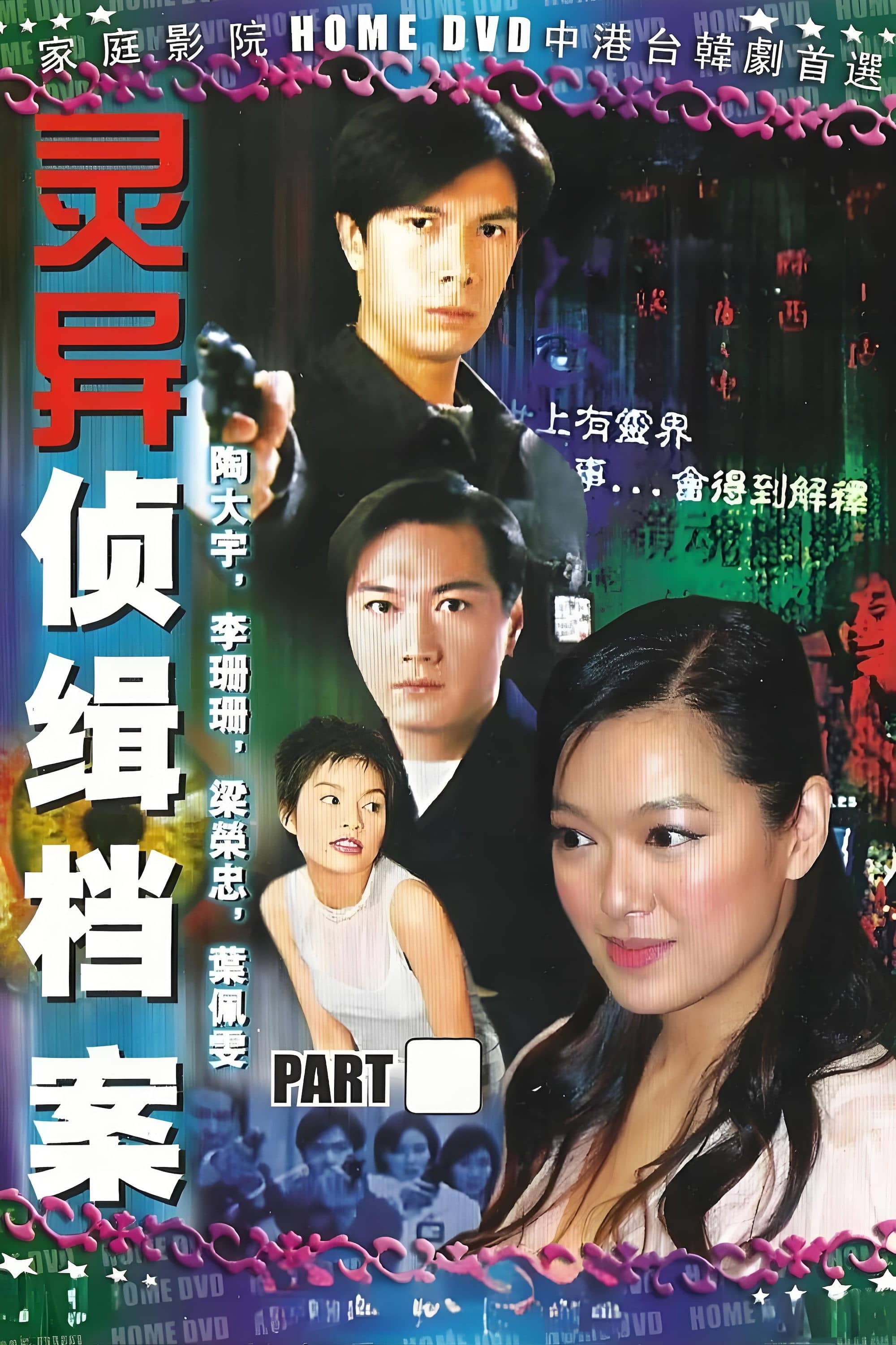 Mystic Detective Files