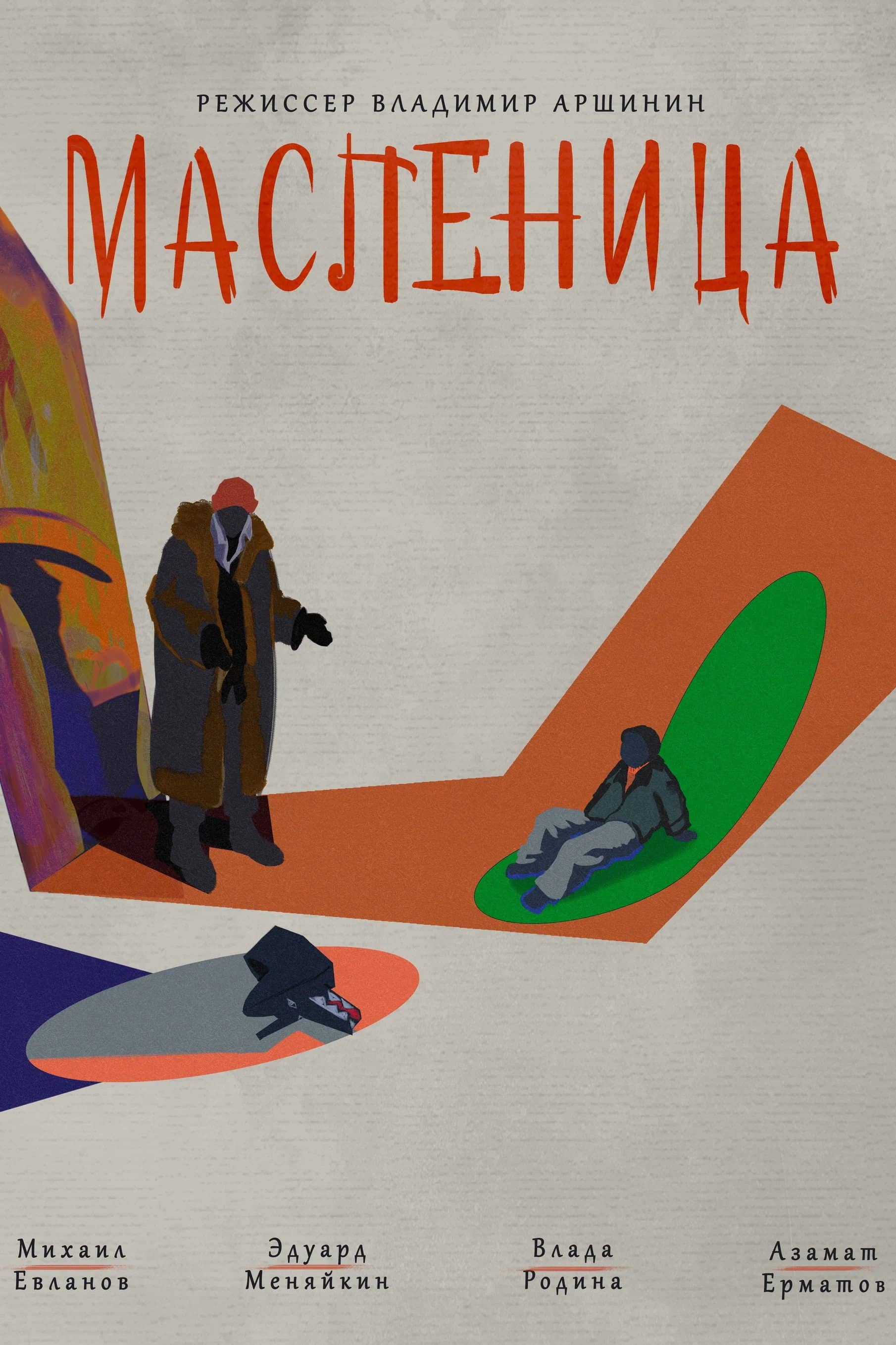 Movie Background