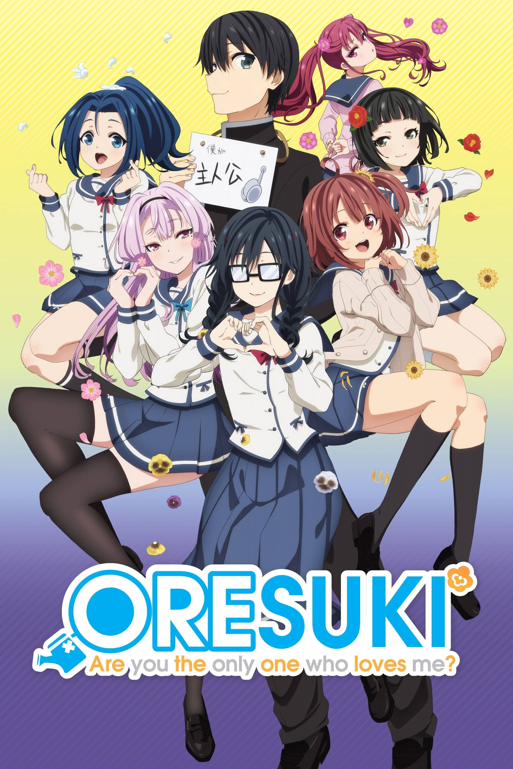 ORESUKI Are you the only one who loves me?