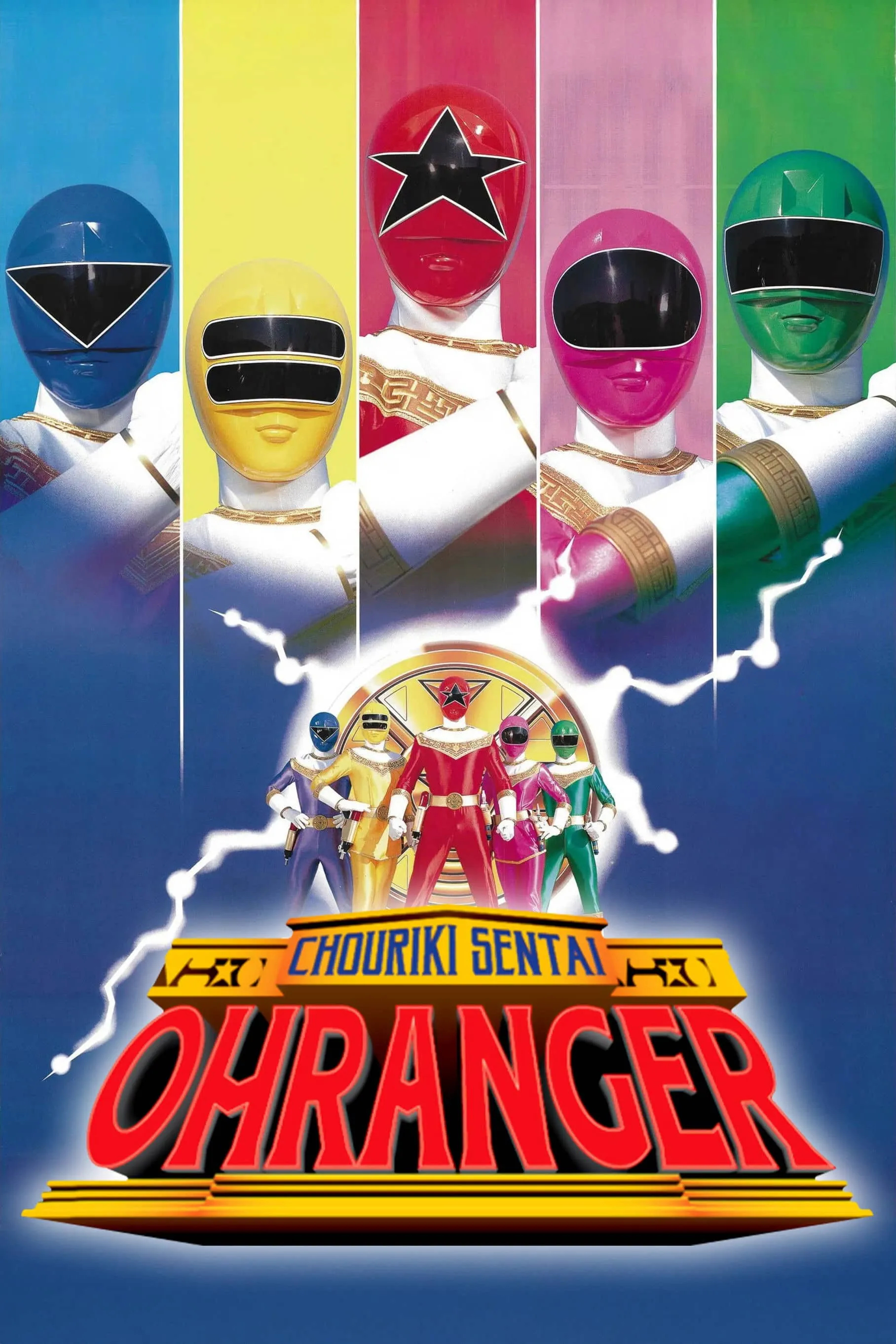 Chouriki Sentai Ohranger: The Movie
