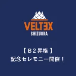 Veltex Shizuoka